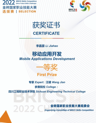 軟件工程系學生榮獲&ldquo;金磚國家職業技能大賽選拔賽&rdquo;一等獎