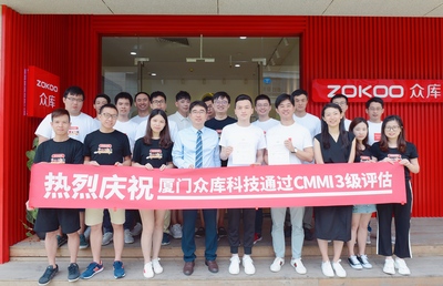 眾庫科技通過CMMI全球軟件領域3級認證